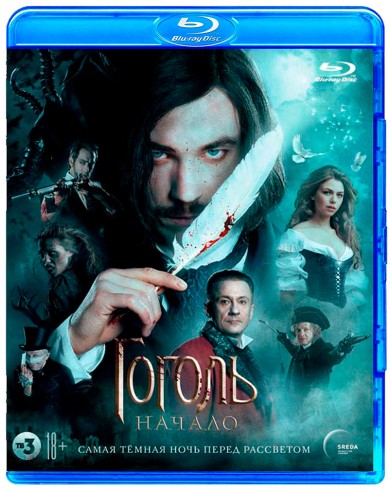 Гоголь. Начало. Версия 18+ (Blu-ray)