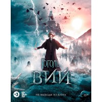 Гоголь. Вий (Blu-ray)