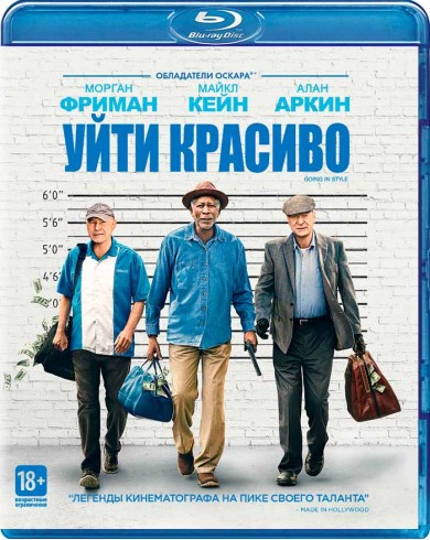 Уйти красиво (Blu-ray)