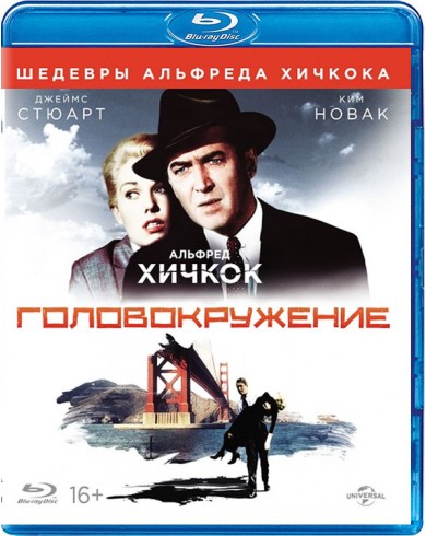 Головокружение (Blu-ray)