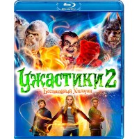Ужастики 2: Беспокойный Хэллоуин (Blu-ray)