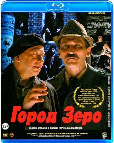 Город Зеро (Blu-ray)