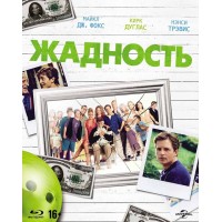 Жадность (Blu-ray)