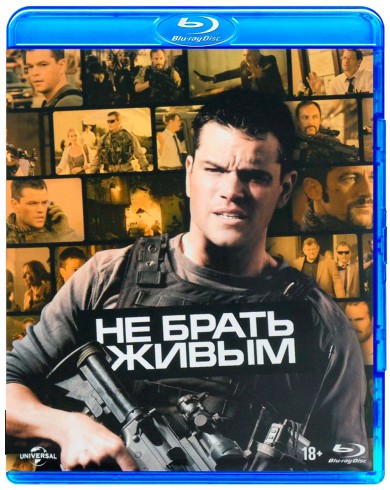 Не брать живым! (Blu-ray)