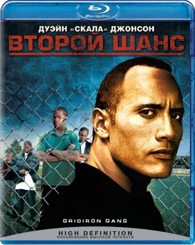 Второй шанс (Blu-ray)