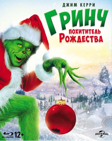 Гринч - похититель Рождества (Blu-ray)