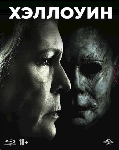 Хэллоуин (Blu-ray + артбук)