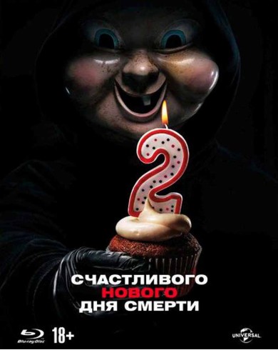 Счастливого нового дня смерти (Blu-ray)