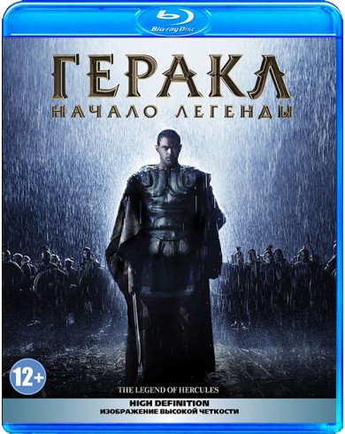Геракл: Начало легенды (Blu-ray)
