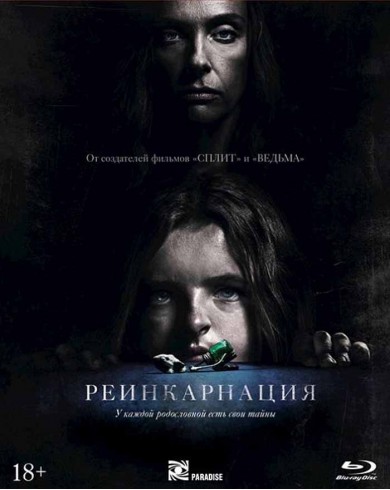 Реинкарнация (Blu-ray)