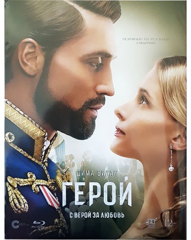 Герой Коллекционное издание (Blu-Ray диск c Dolby Atmos)