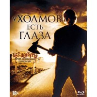 У холмов есть глаза (Blu-ray) Спец. издание, карточки, slipcase