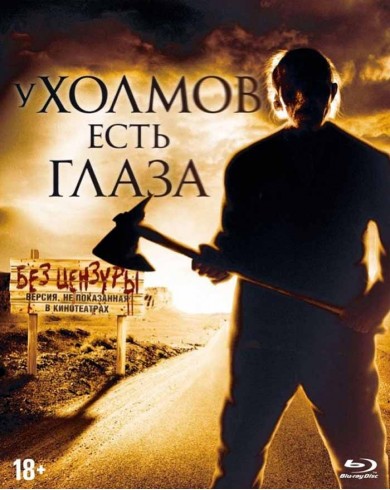У холмов есть глаза (Blu-ray) Спец. издание, карточки, slipcase
