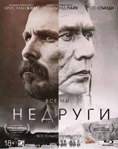 Недруги (Blu-ray)