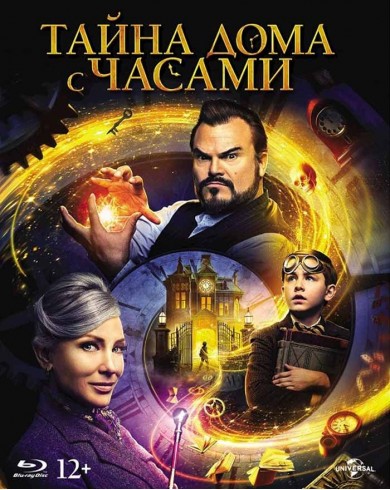 Тайна дома с часами (Blu-ray)
