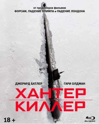 Хантер Киллер (Blu-ray)
