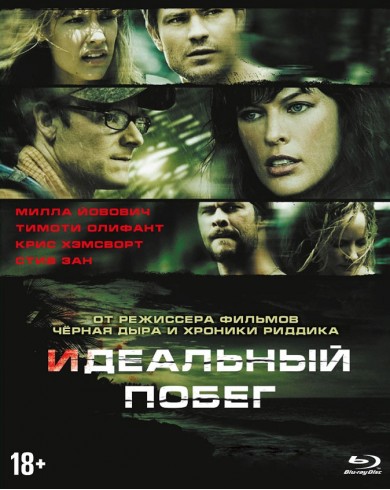 Идеальный побег (Blu-ray)