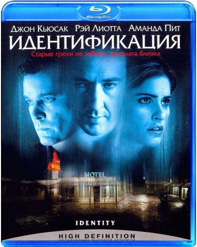 Идентификация (Blu-ray)