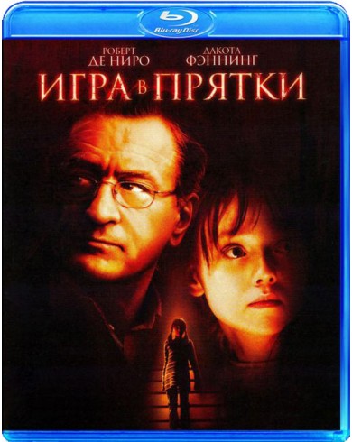 Игра в прятки (Blu-ray)