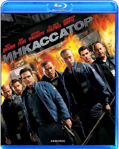 Инкассатор (Blu-ray)