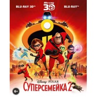 Суперсемейка 2 (3D Blu-ray + 2 Blu-ray)