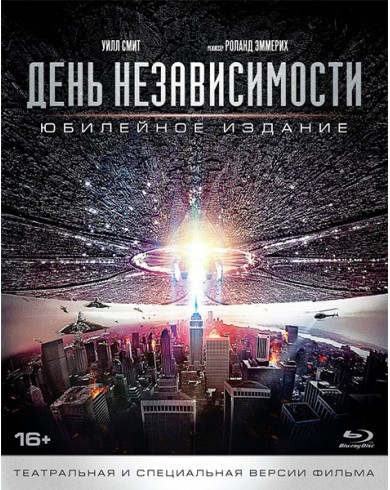 День Независимости Юбилейное издание (Blu-ray)