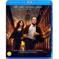 Инферно  (Blu-ray)
