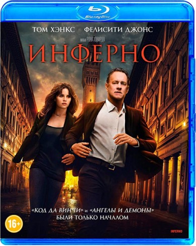 Инферно  (Blu-ray)