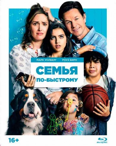 Семья по-быстрому (Blu-ray)