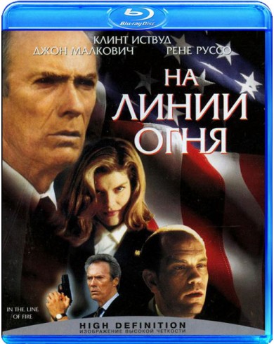 На линии огня (Blu-ray)