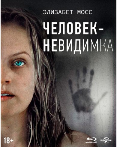 Человек-невидимка (Blu-ray)