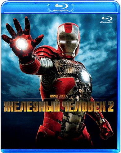 Железный человек 2 (2 Blu-ray)