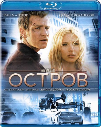Остров (Blu-ray)