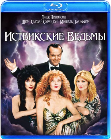 Иствикские ведьмы (Blu-ray)