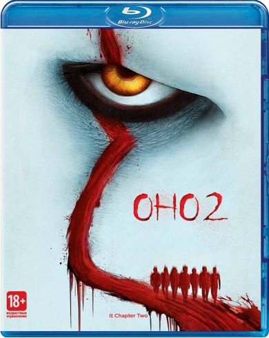 Оно 2 (Blu-ray)
