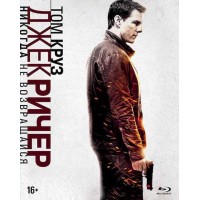 Джек Ричер 2: Никогда не возвращайся Sleepcase (Blu-ray + артбук)