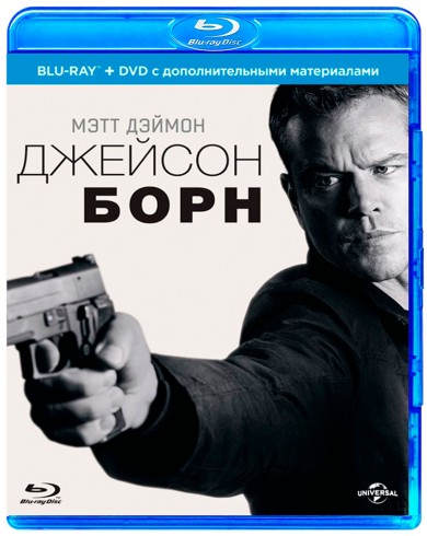 Джейсон Борн (Blu-ray+dvd)