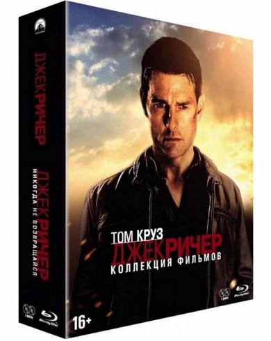 Джек Ричер: Коллекция фильмов (2 Blu-ray)