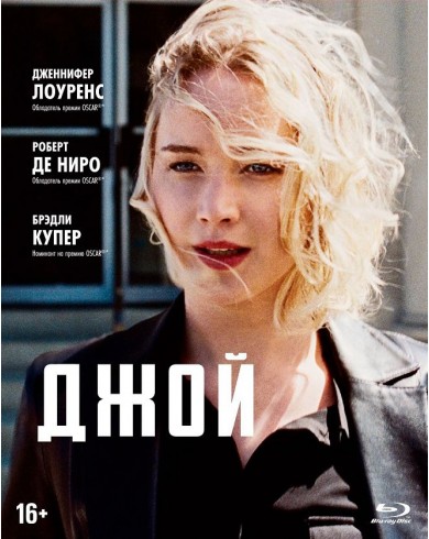 Джой (Blu-ray)