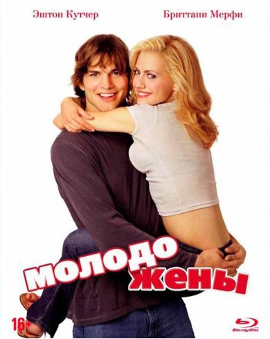 Молодожены (Blu-ray) + Артбук