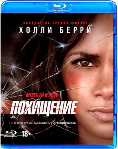 Похищение (Blu-ray)