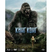 Кинг Конг (Blu-ray + 3 DVD) Slipcase