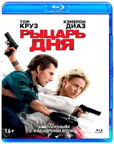 Рыцарь дня (Blu-ray)