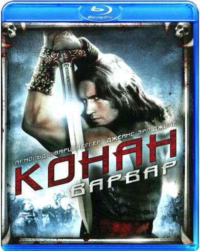 Конан-Варвар (Blu-ray)