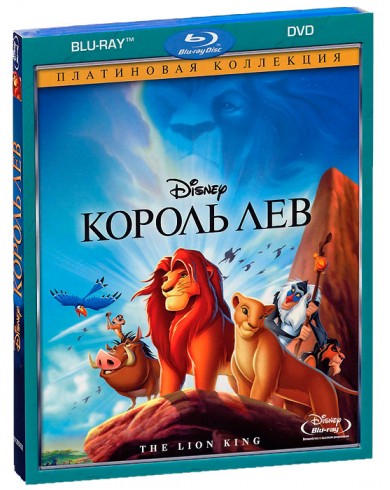 Король Лев - Платиновое Издание (Blu-ray + dvd)