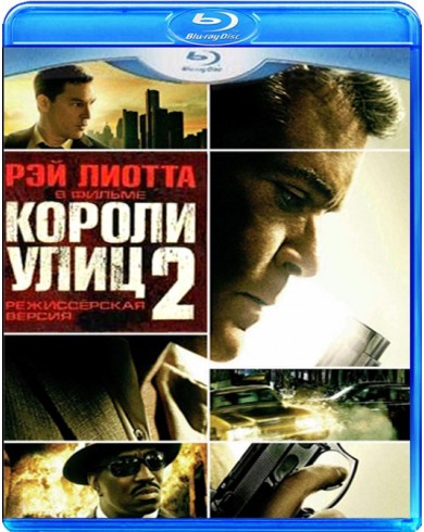 Короли улиц 2 (Blu-ray)