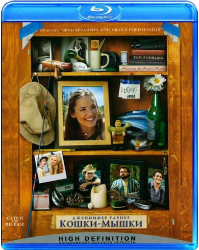 Кошки-мышки (Blu-ray)