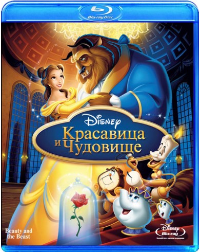 Красавица и чудовище (BD+DVD) 