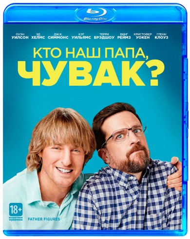 Кто наш папа, чувак? (Blu-ray)