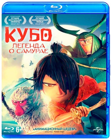 Кубо. Легенда о самурае (Blu-ray)